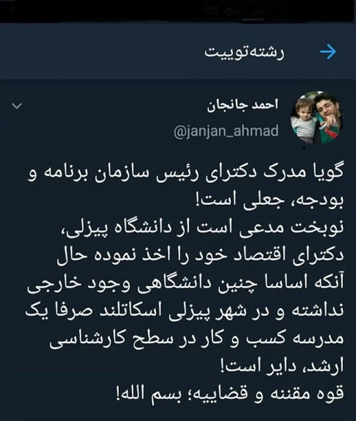 ادعای یک فعال رسانه ای درباره جعلی بودن مدرک نوبخت + توئیت