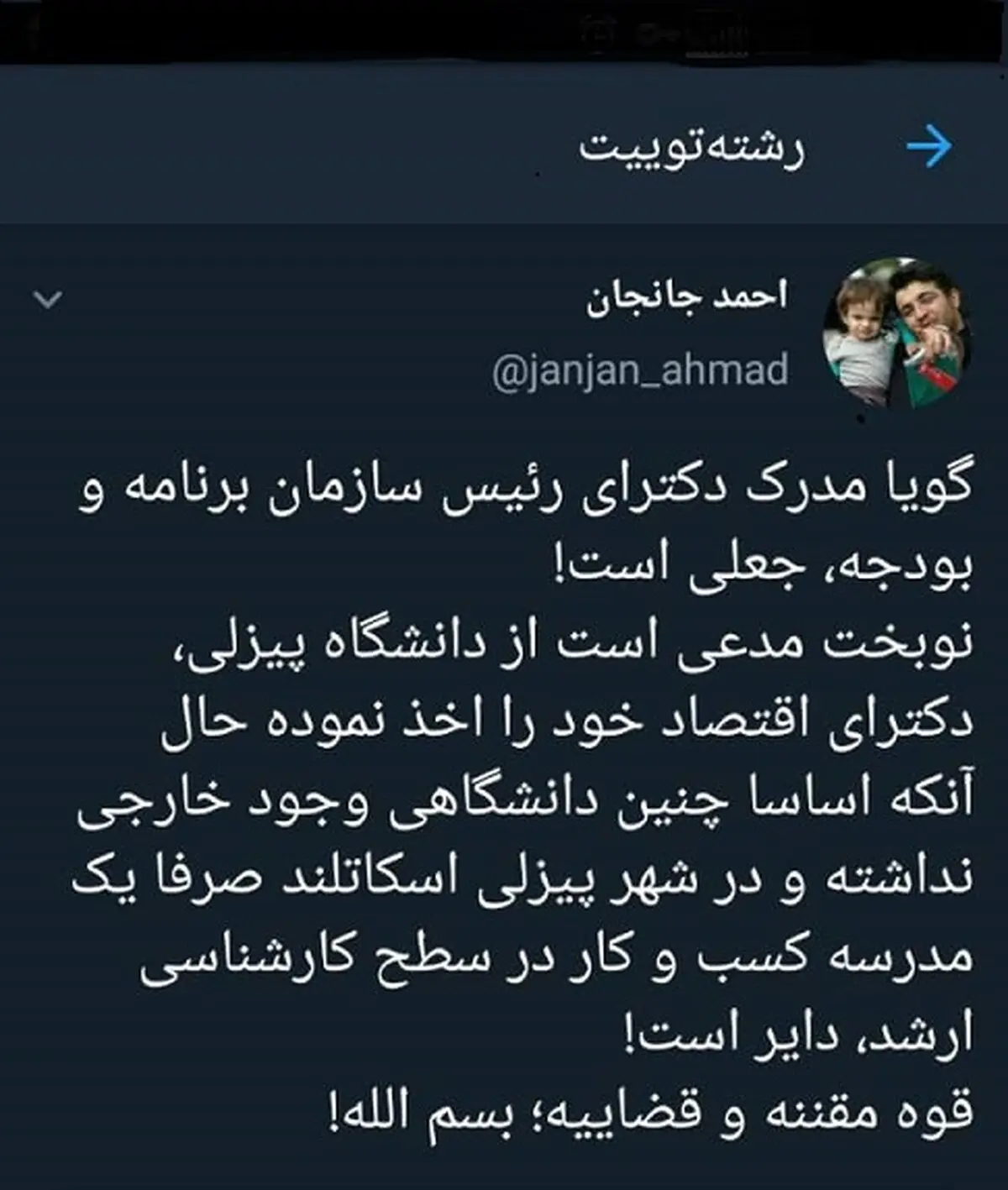 ادعای یک فعال رسانه ای درباره جعلی بودن مدرک نوبخت + توئیت