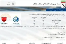 هواداران پرسپولیس از استقلال پیشی گرفتند + عکس