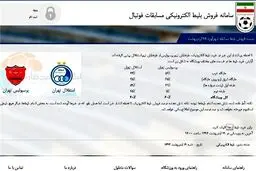 هواداران پرسپولیس از استقلال پیشی گرفتند + عکس