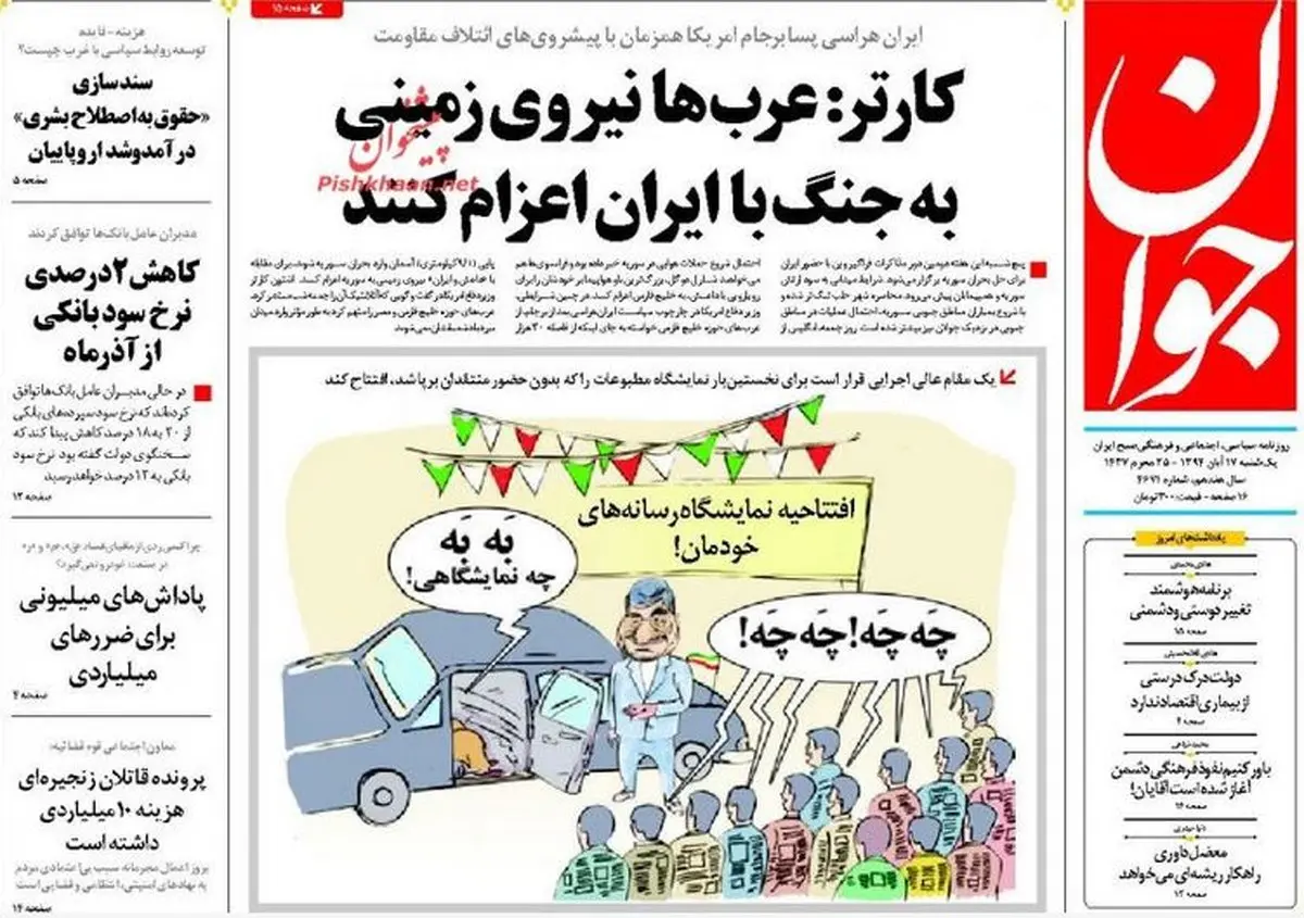 واکنش عجیب یک روزنامه اصولگرا به نمایشگاه مطبوعات/عکس