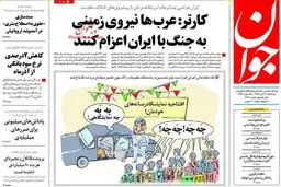 واکنش عجیب یک روزنامه اصولگرا به نمایشگاه مطبوعات/عکس