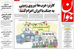 واکنش عجیب یک روزنامه اصولگرا به نمایشگاه مطبوعات/عکس