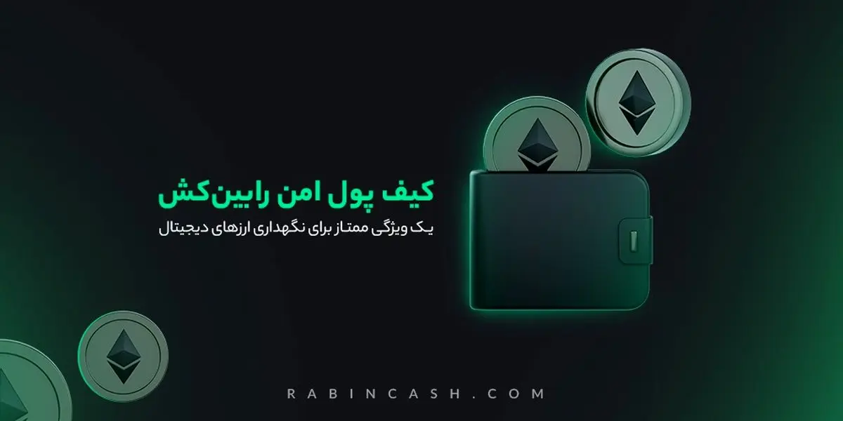 یک ویژگی ممتاز برای نگهداری ارزهای دیجیتال