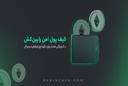 یک ویژگی ممتاز برای نگهداری ارزهای دیجیتال