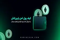 یک ویژگی ممتاز برای نگهداری ارزهای دیجیتال