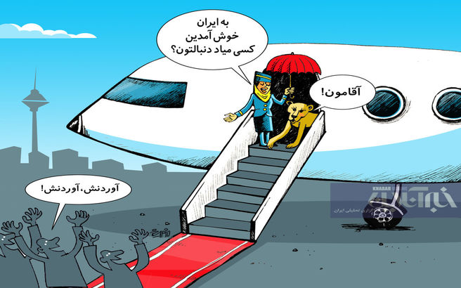 خوش اومدین!