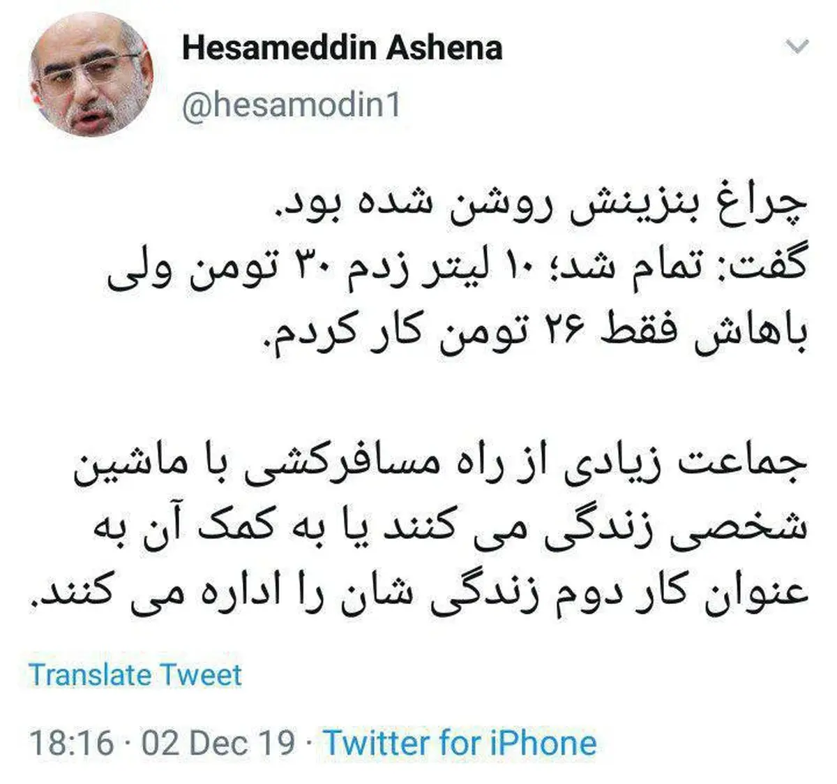 توئیتر / روایت مشاور رئیس‌جمهور از سخت شدن شرایط برای مسافرکش‌های شخصی