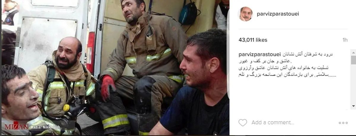 عکس / پرویز پرستویی به آتش‌نشانان: درود به شرف‌تان