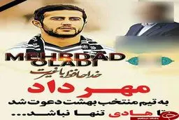 سوء استفاده تبلیغاتی از مهرداد اولادی/ عکس