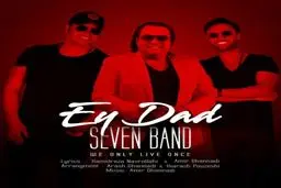 دانلود آهنگ گروه سون بنام ای داد