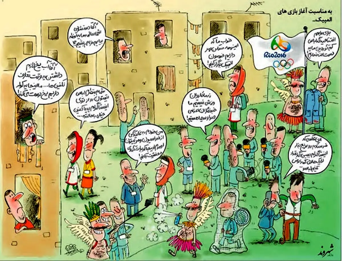از کولر یخ ساز تا مسکن مهر در المپیک!/کاریکاتور