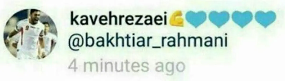 منشن کاوه رضایی زیر پست بختیار رحمانی/ 4 تا قبل آبی!