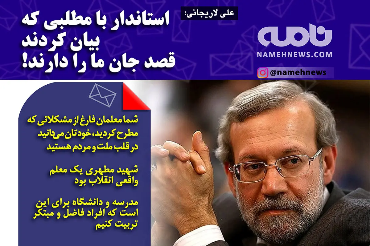 فتوتیتر/ لاریجانی: استاندار قصد جان ما را دارند!