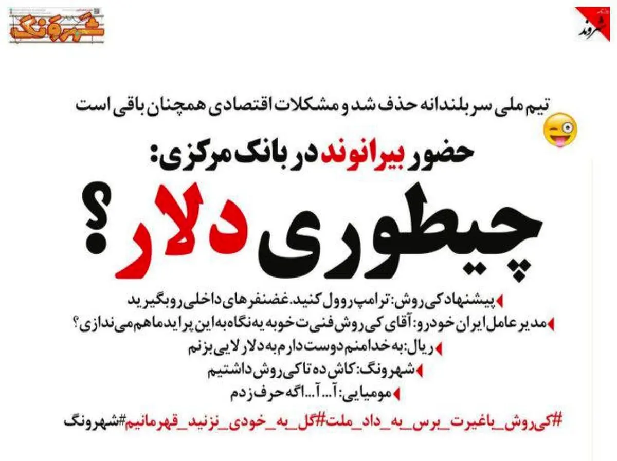 حضور بیرانوند در بانک مرکزی!