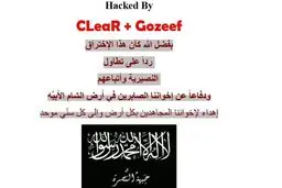 حمله جبهه النصره به فدراسیون ژیمناستیک ایران! + عکس