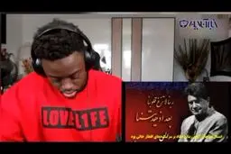 واکنش احساسی بلاگر معروف انگلیسی به نوای «ربنا» استاد شجریان+فیلم