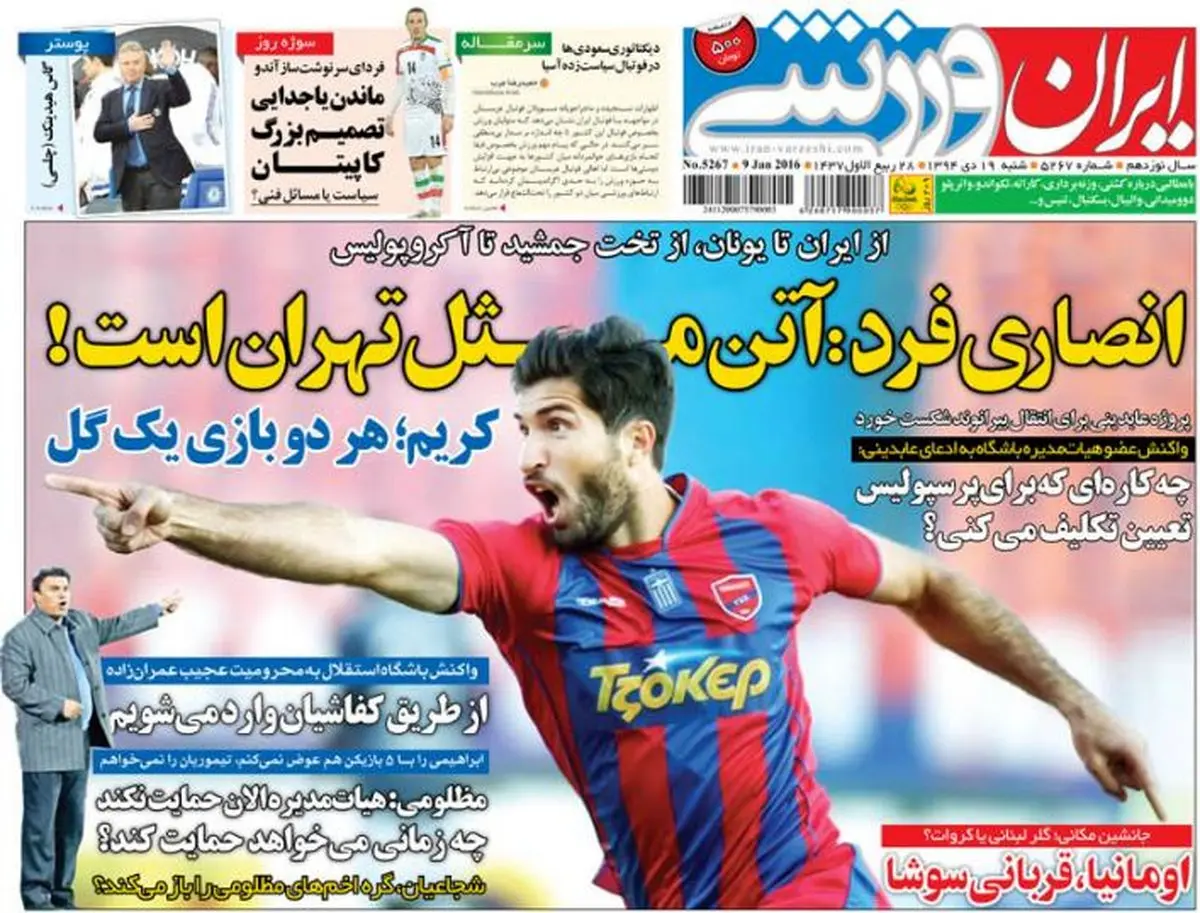 تصاویر نیم صفحه اول روزنامه های ورزشی