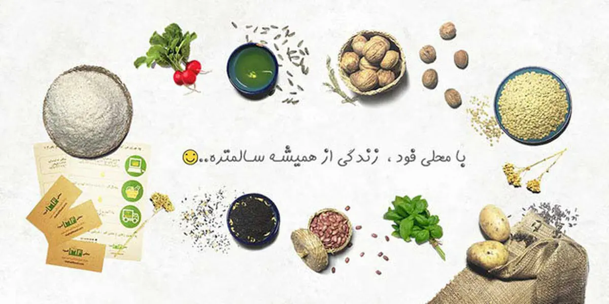 محلی‌فود؛ سایت فروش اینترنتی موادغذایی ارگانیک