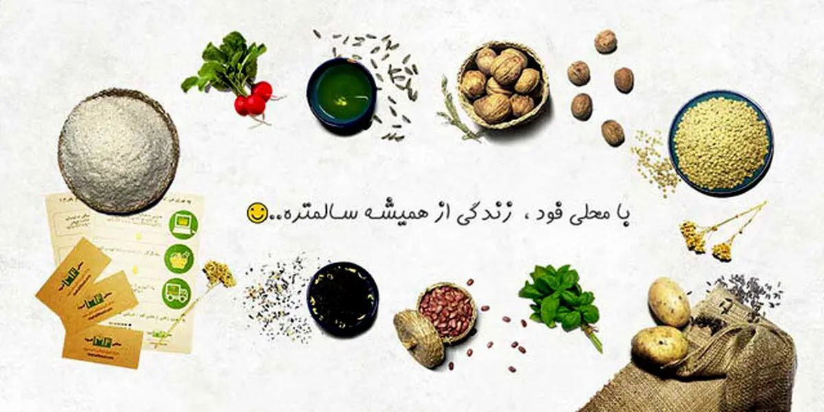 محلی‌فود؛ سایت فروش اینترنتی موادغذایی ارگانیک