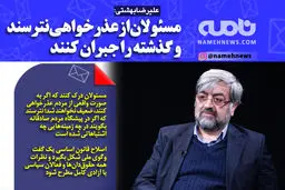 فوتوتیتر/ علیرضا بهشتی: مسئولان از عذرخواهی نترسند و گذشته را جبران کنند