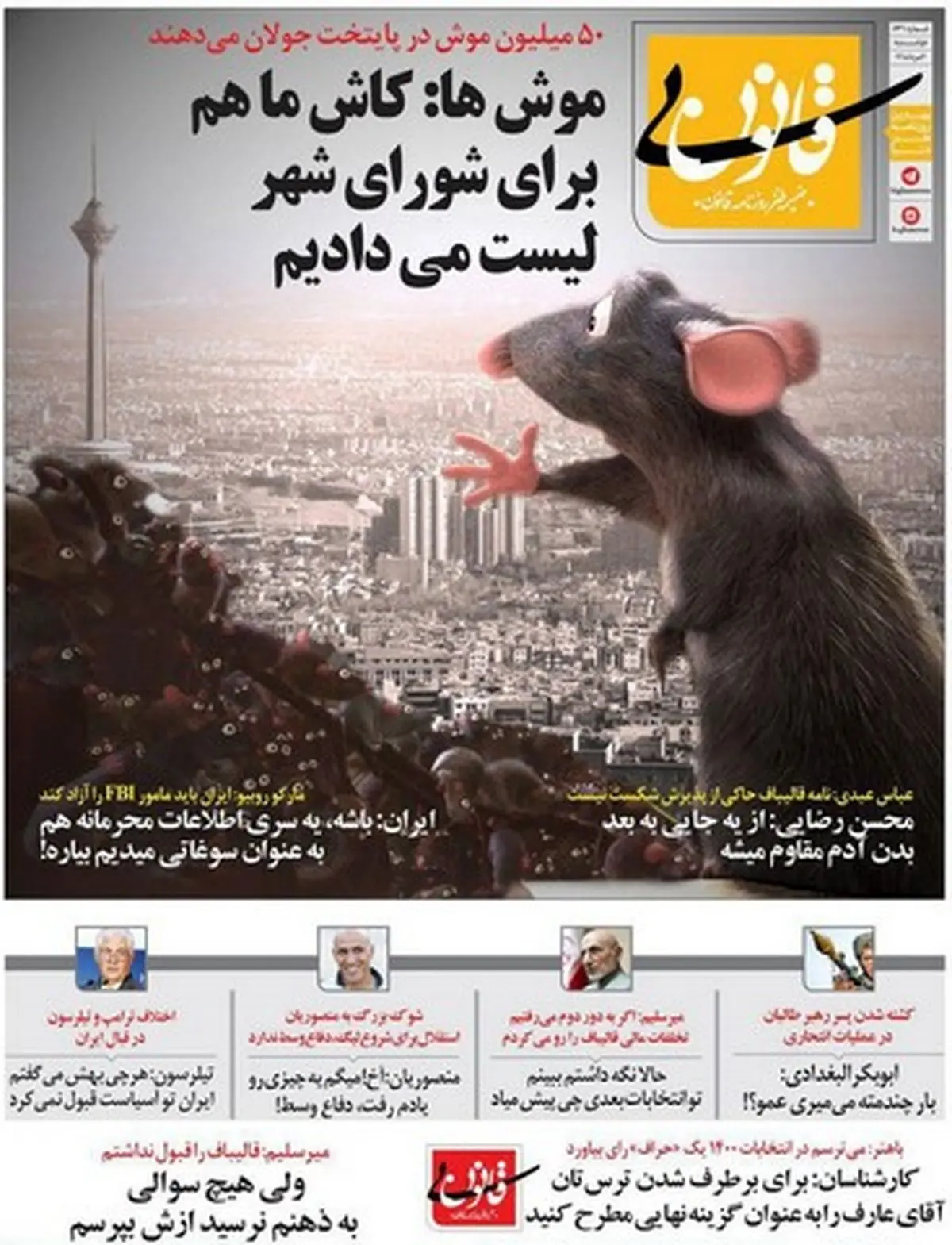 کنایه یک روزنامه به میرسلیم، رضایی و منصوریان!/عکس