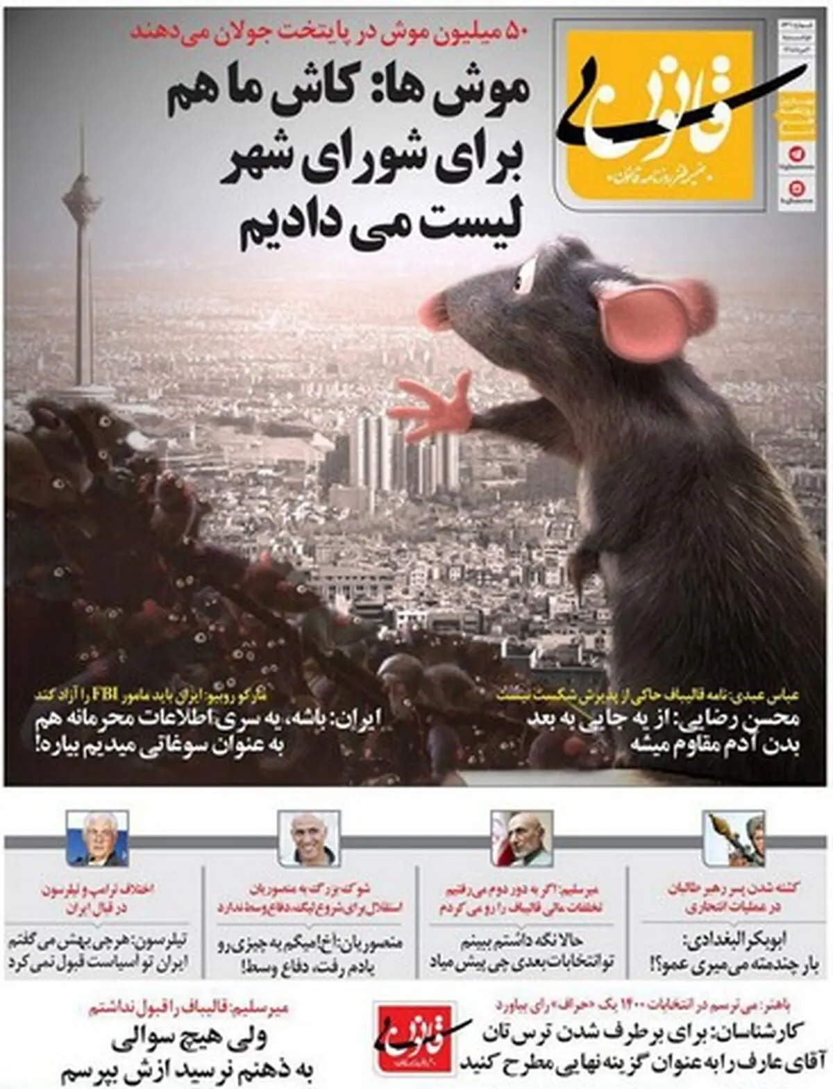 کنایه یک روزنامه به میرسلیم، رضایی و منصوریان!/عکس