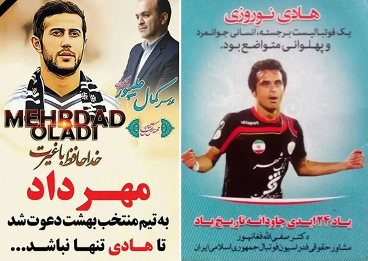 سواستفاده از فوتبالیست های فقید توسط کاندیداهای مازندرانی + عکس