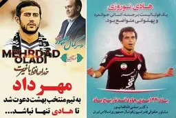 سواستفاده از فوتبالیست های فقید توسط کاندیداهای مازندرانی + عکس