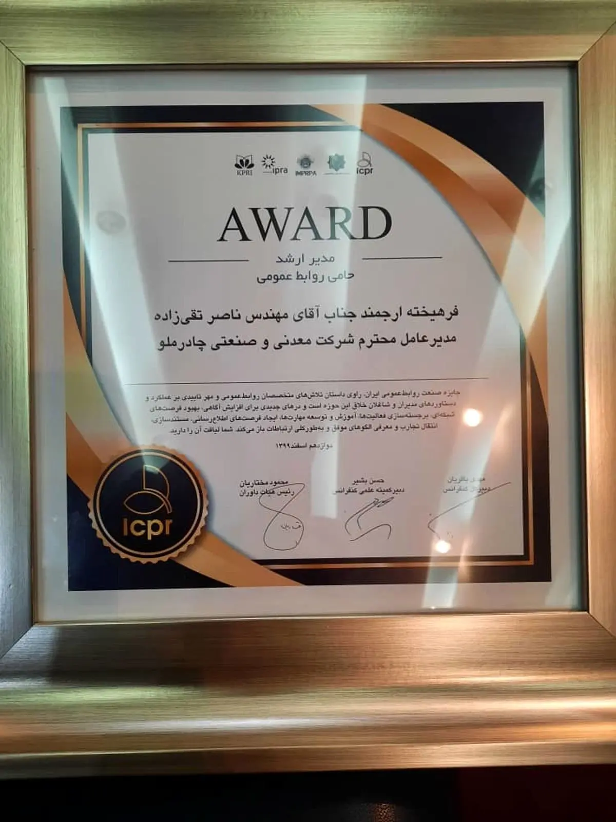 افتخاری دیگر برای چادرملو