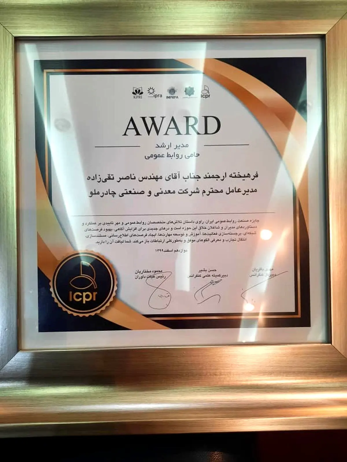 افتخاری دیگر برای چادرملو
