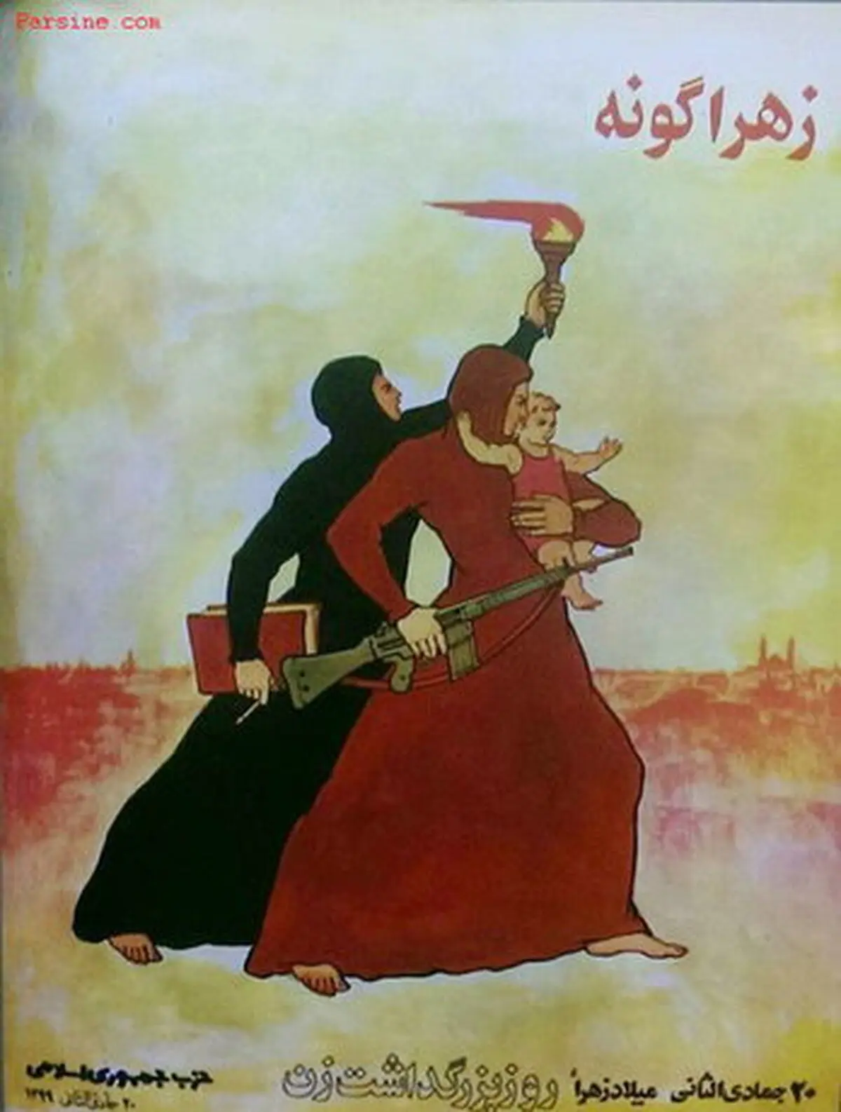 پوستر اولین روز زن بعد از انقلاب/عکس