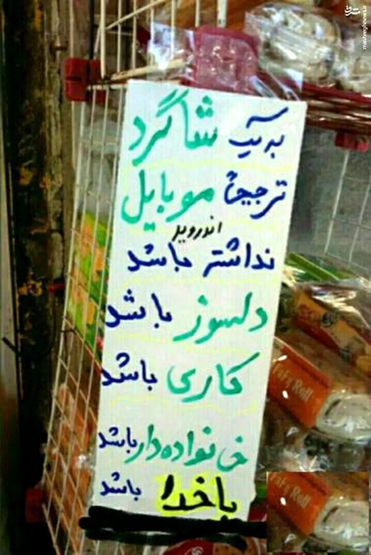 ملاک های جالب استخدامی یک سوپر مارکت!/عکس