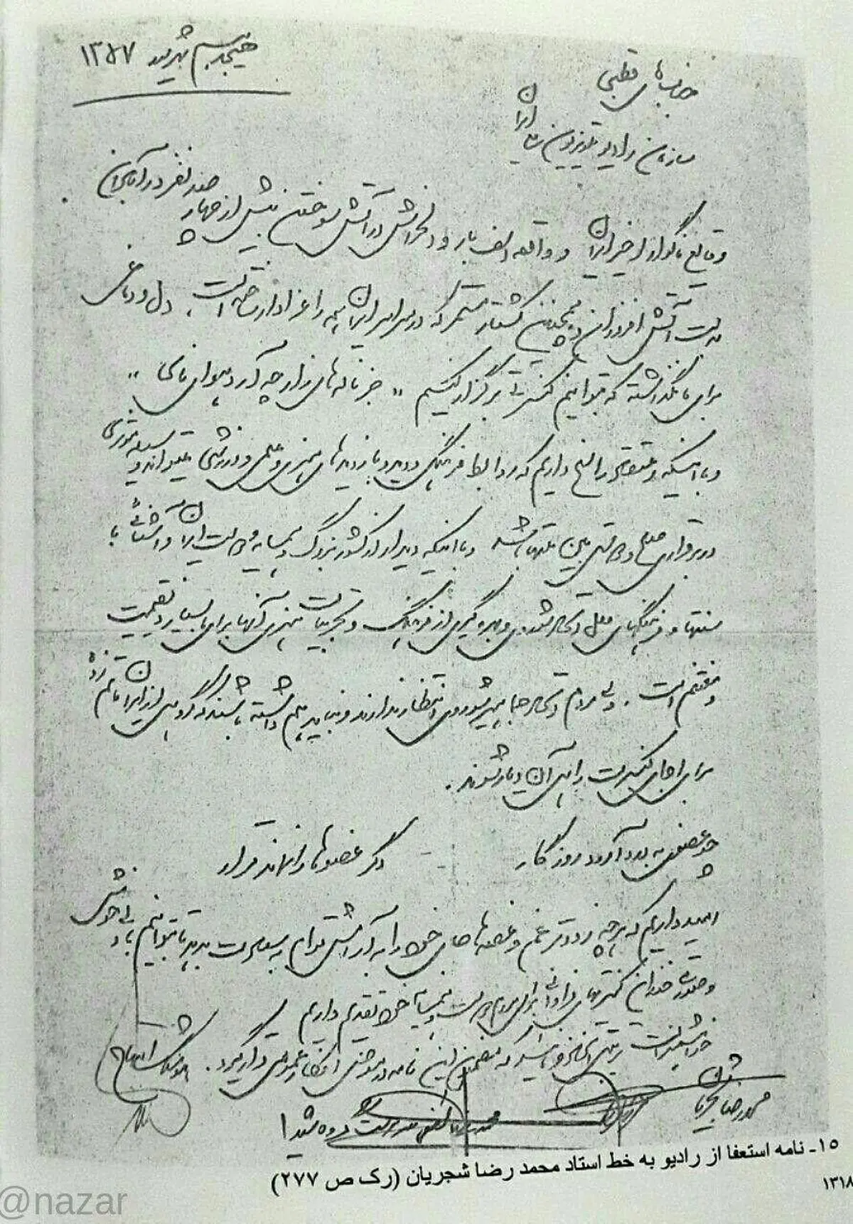 نامه استعفای هوشنگ ابتهاج، شجریان و لطفی از رادیو در اعتراض به واقعه ۱۷ شهریور ۱۳۵۷/عکس