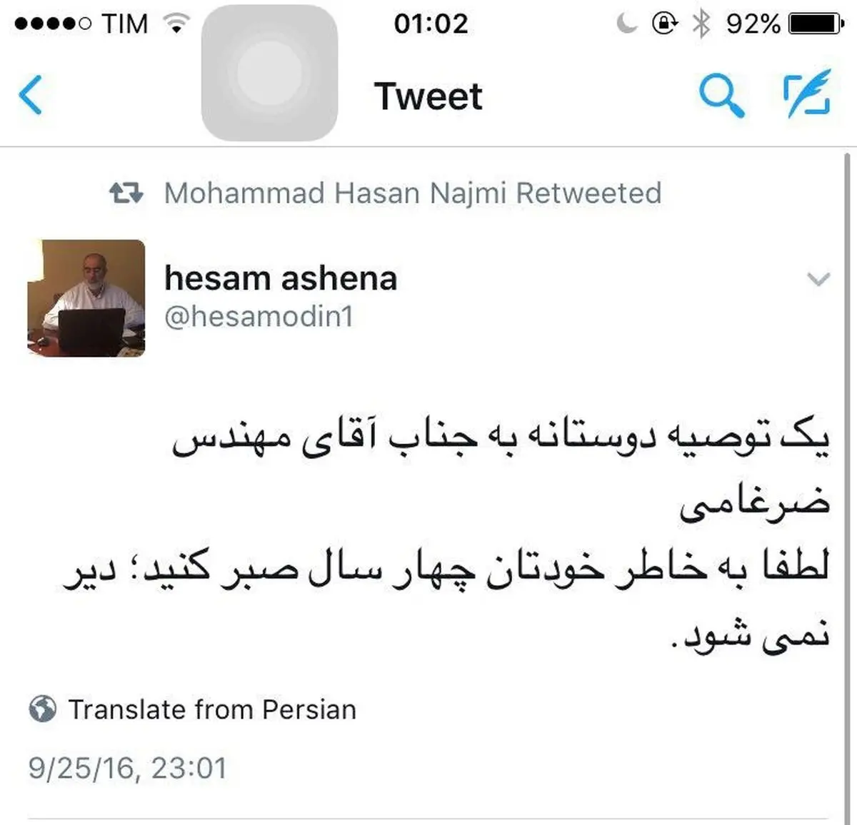 کنایه توئیتری آشنا به زمزمه‌های کاندیداتوری ضرغامی:بخاطر خودتان صبر کنید