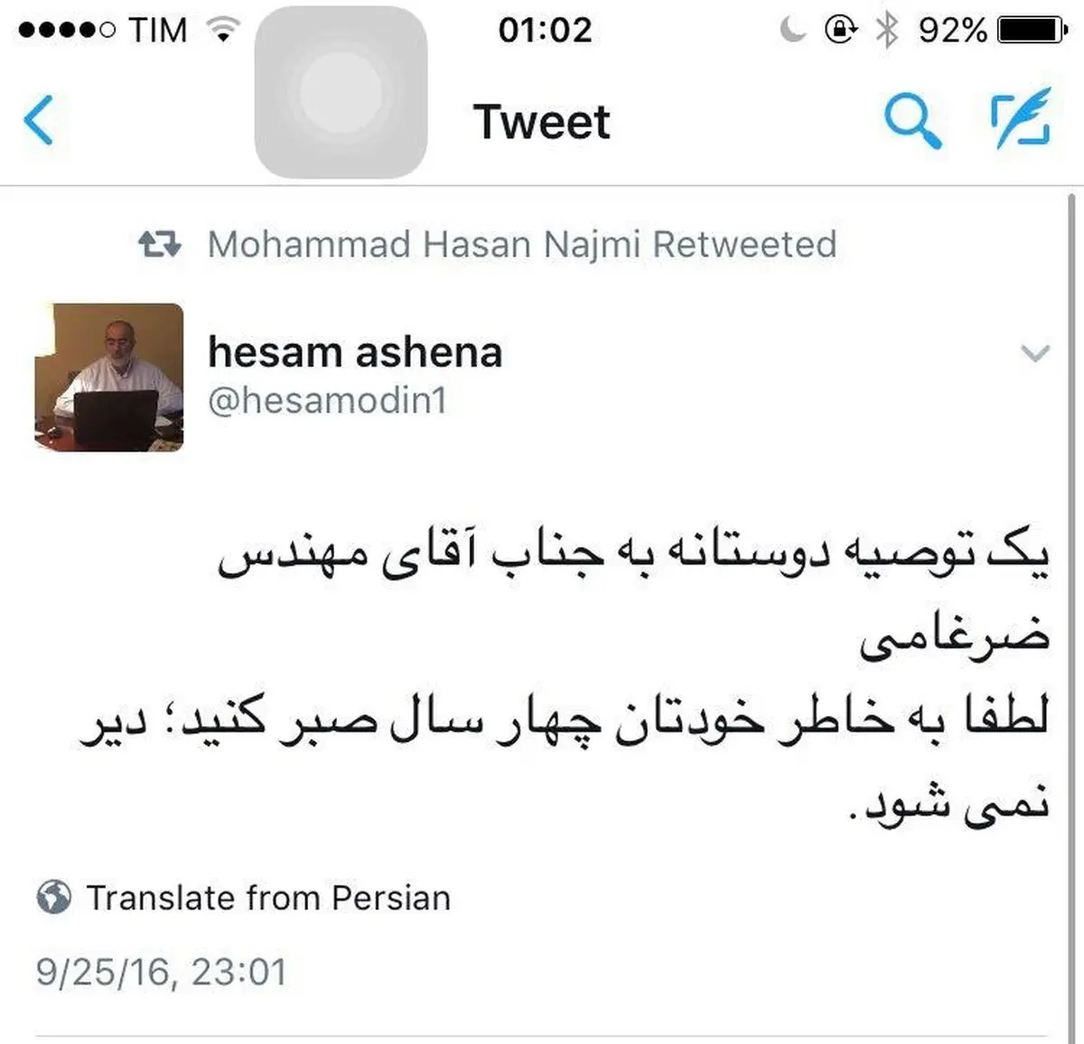 کنایه توئیتری آشنا به زمزمه‌های کاندیداتوری ضرغامی:بخاطر خودتان صبر کنید