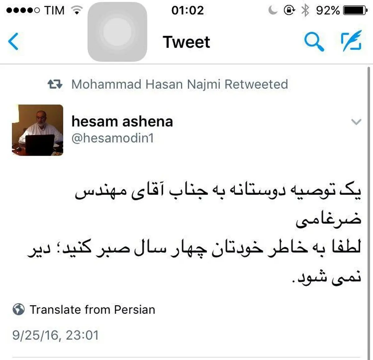 کنایه توئیتری آشنا به زمزمه‌های کاندیداتوری ضرغامی:بخاطر خودتان صبر کنید
