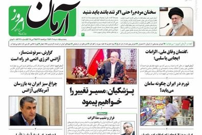  صفحه نخست روزنامه‌های پنجشنبه ۸ خرداد ۱۴۰۴