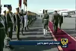 چه کسانی پزشکیان را برای سفر به چین بدرقه کردند