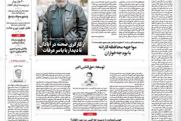 صفحه نخست روزنامه‌های‌شنبه ۶ دی ۱۴۰۴