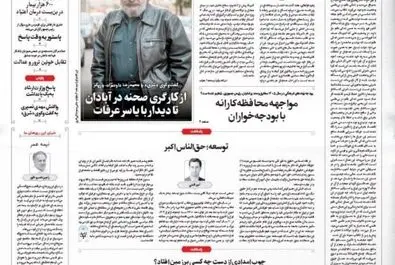 صفحه نخست روزنامه‌های‌شنبه ۶ دی ۱۴۰۴