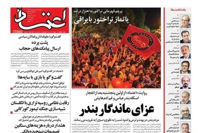  صفحه نخست روزنامه‌های یکشنبه ۱۴ اردیبهشت ۱۴۰۴