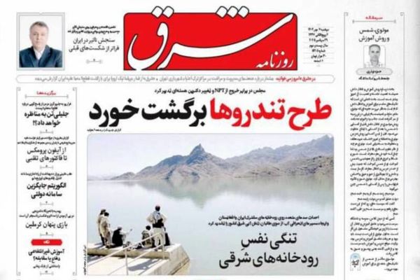 صفحه نخست روزنامه‌های‌ دوشنبه ۷ مهر ۱۴۰۴
