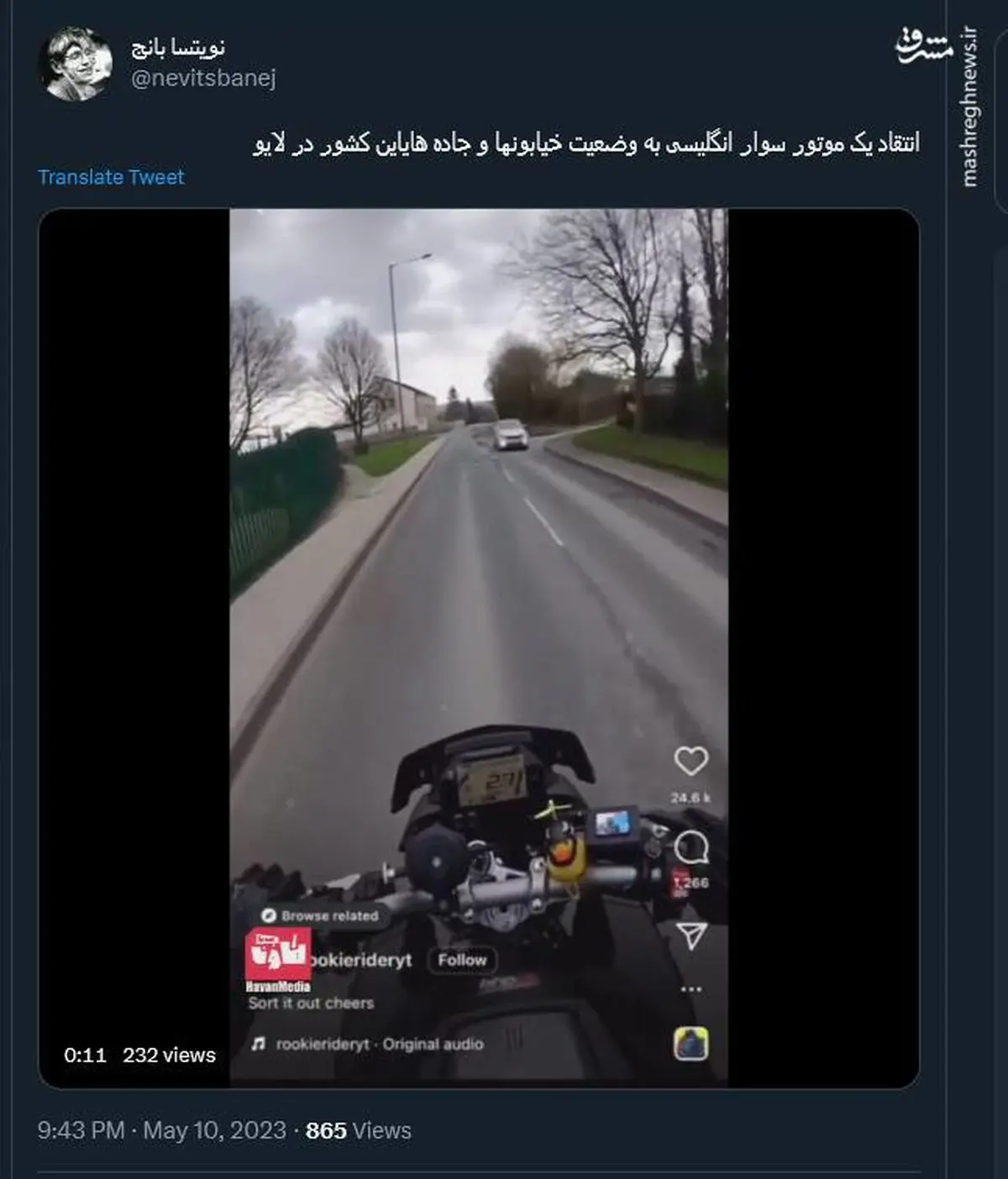 مگه جاده‌های انگلیس هم خرابه؟!+ فیلم