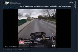 مگه جاده‌های انگلیس هم خرابه؟!+ فیلم