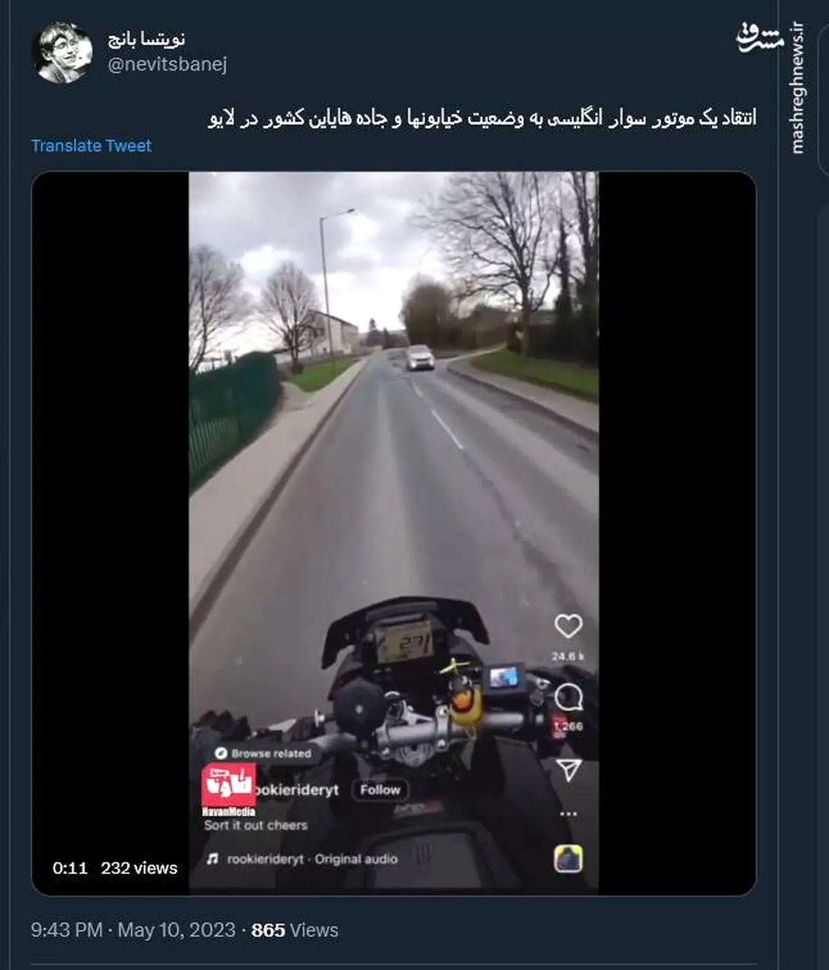 مگه جاده‌های انگلیس هم خرابه؟!+ فیلم