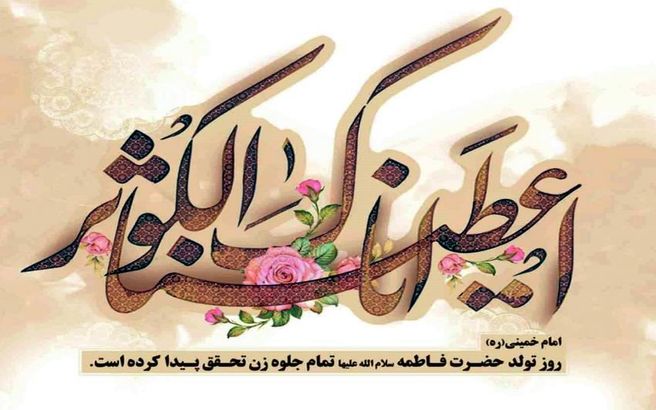 مولودی حضرت زهرا (س) محمود کریمی