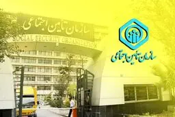بیمه اجتماعی چطور ۹ برابر سود طلا به شما بازمی‌گرداند؟