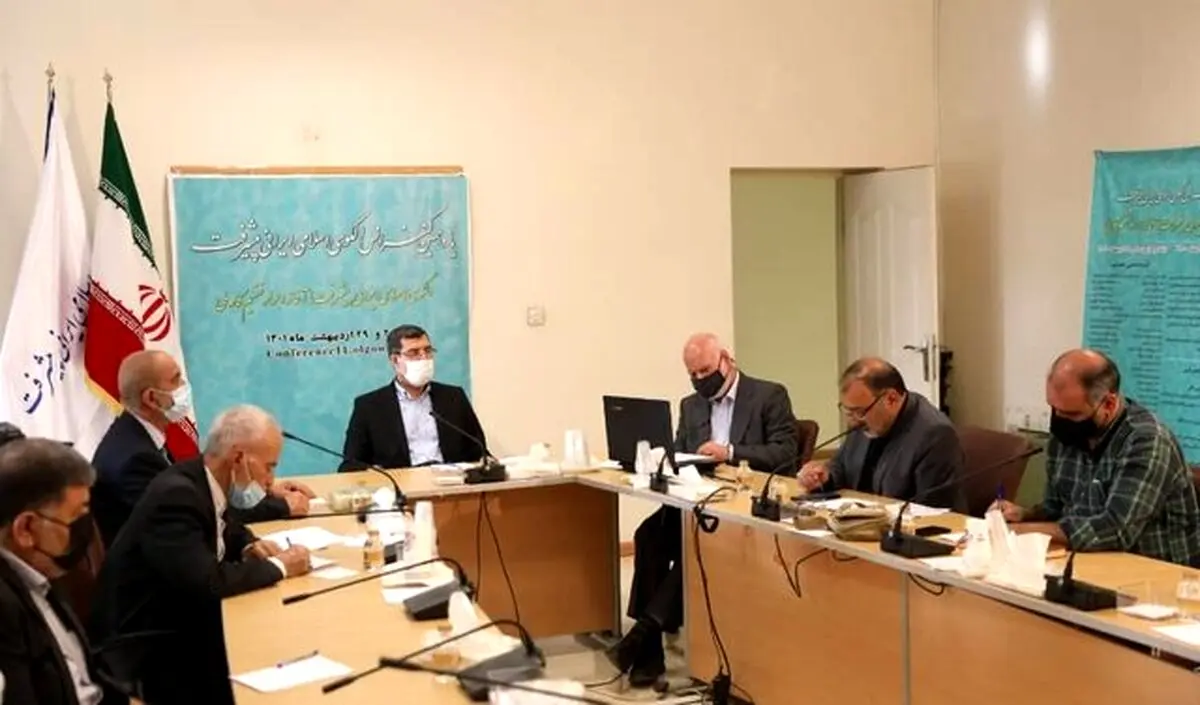یازدهمین کنفرانس الگوی اسلامی ایرانی پیشرفت برگزار شد