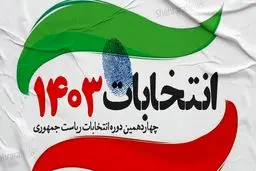 چه کسانی برای کاندیداتوری انتخابات ریاست جمهوری ثبت نام کردند؟